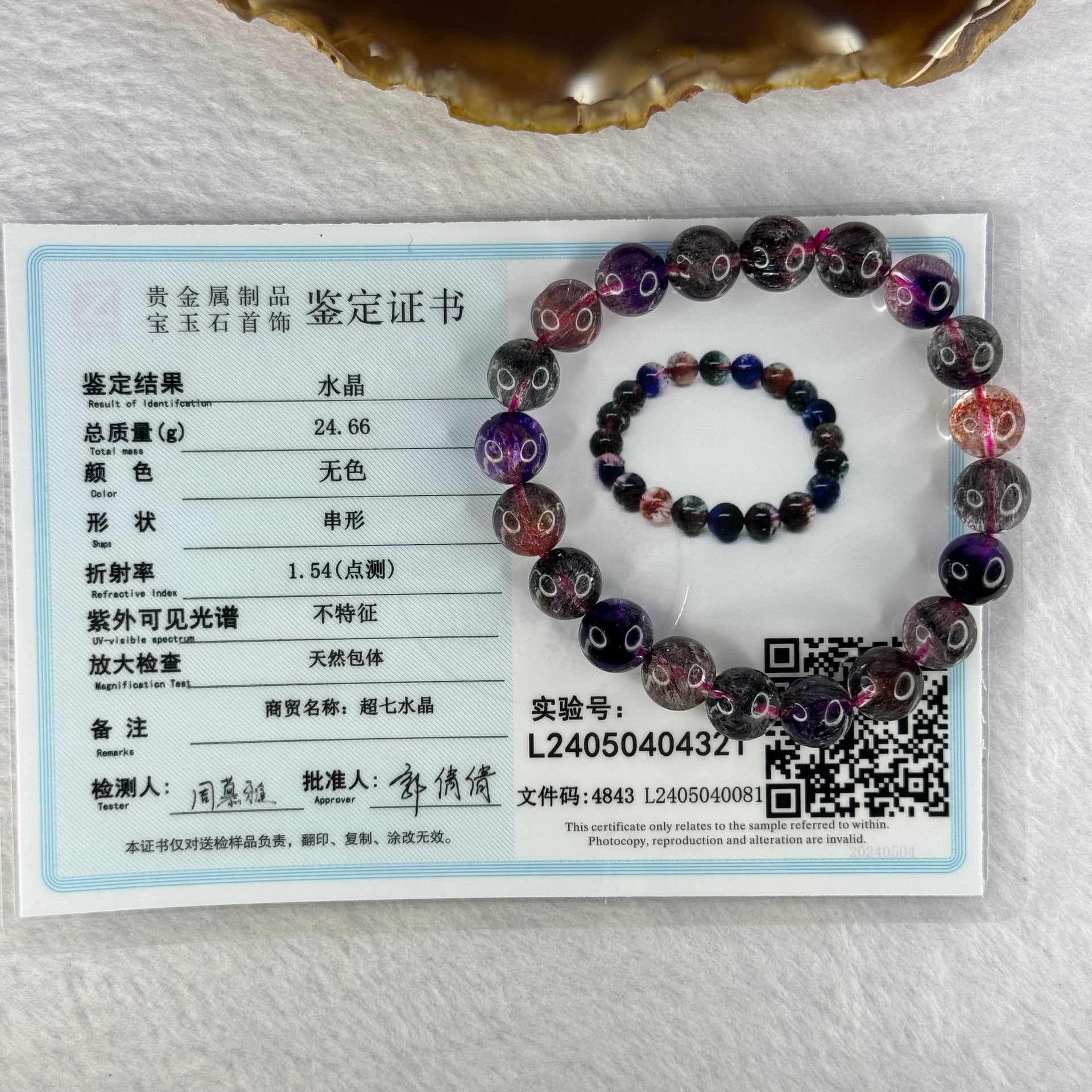 Superior Grade Natural Transparent Blackcurrant Super 7 Beads Bracelet 特级透明天然黑加仑超级七珠手链 24.66g 16cm 9.9mm 20 Beads - Huangs Jadeite and Jewelry Pte Ltd