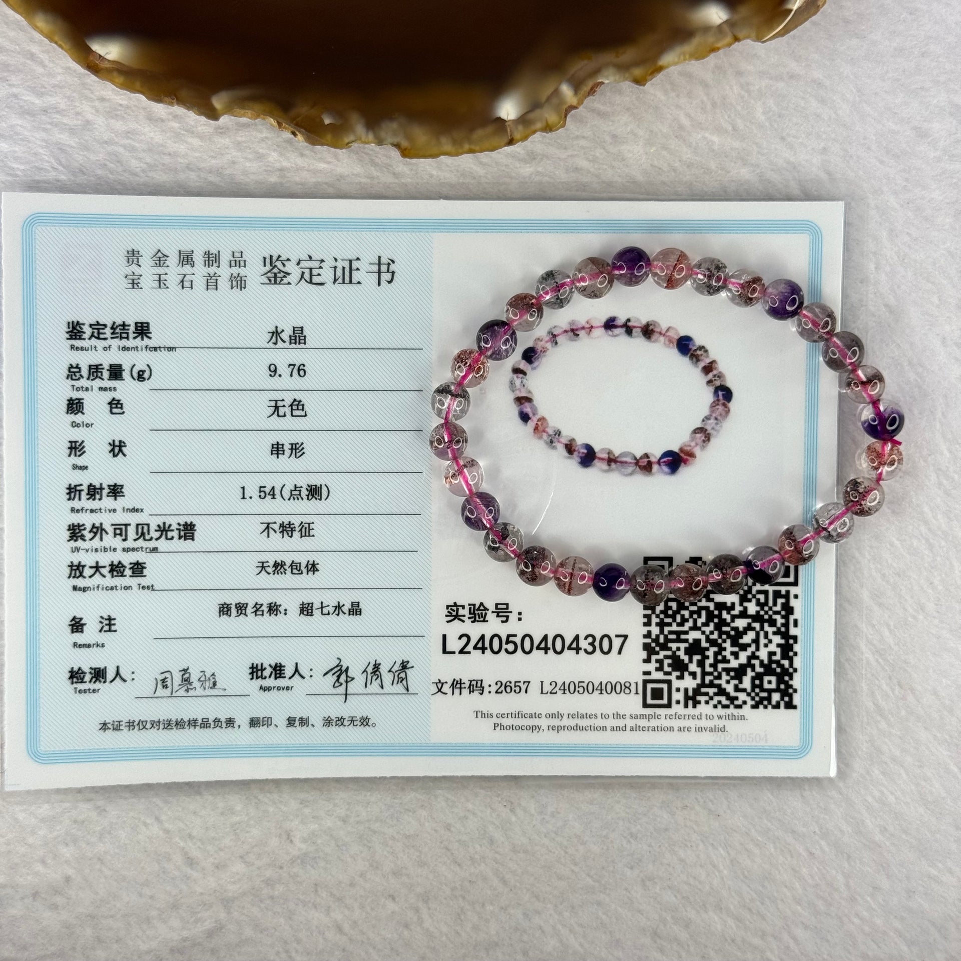 Good Grade Natural Super 7 Crystal Beads Bracelet 天然超级七水晶珠手链 9.76g 15cm 6.5mm 30 Beads - Huangs Jadeite and Jewelry Pte Ltd