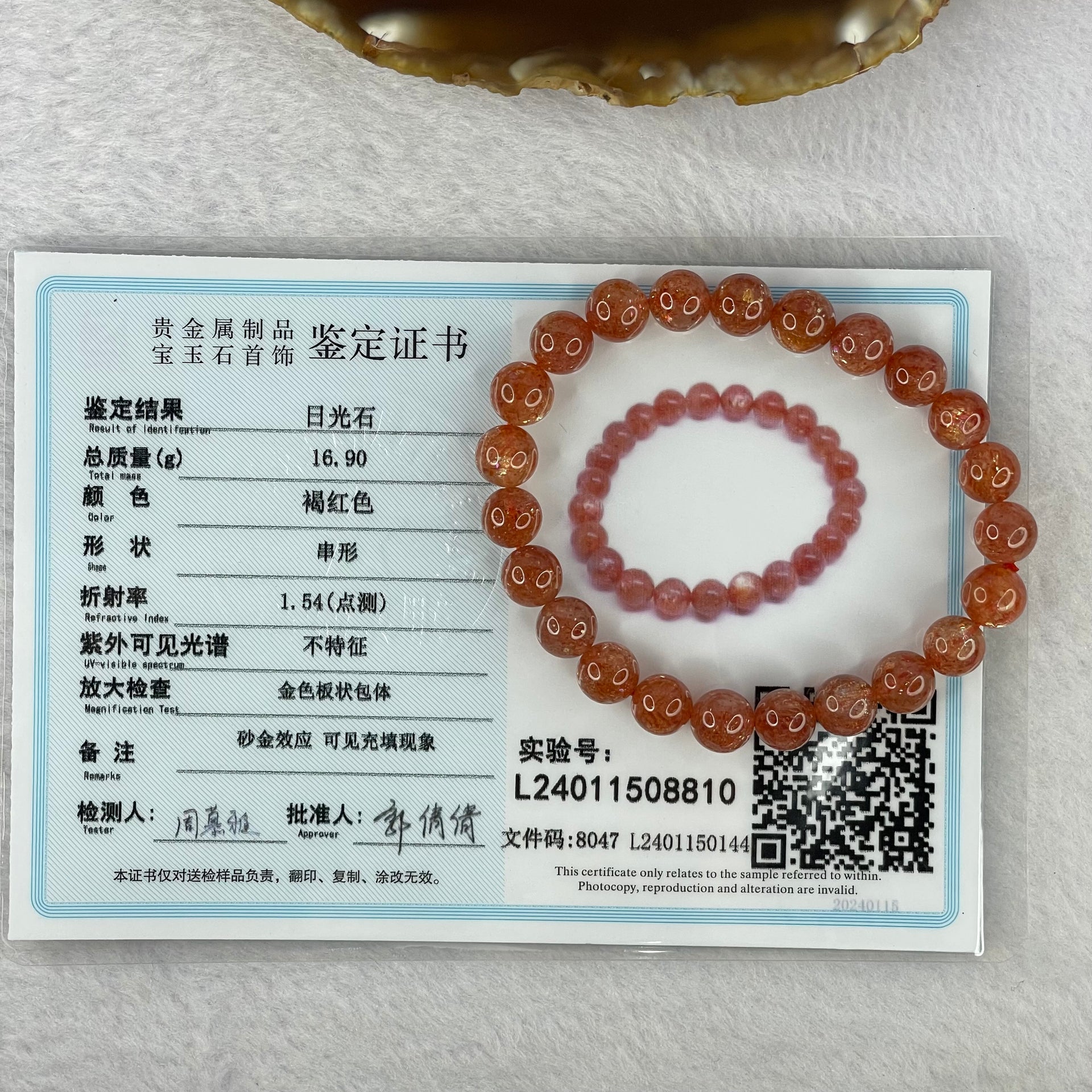 Good Grade Natural Sunstone, Heliolite and Aventurine Feldapar Beads Bracelet 天然金太阳日光石珠手链 16.90g 16cm 8.2 mm 23 Beads - Huangs Jadeite and Jewelry Pte Ltd