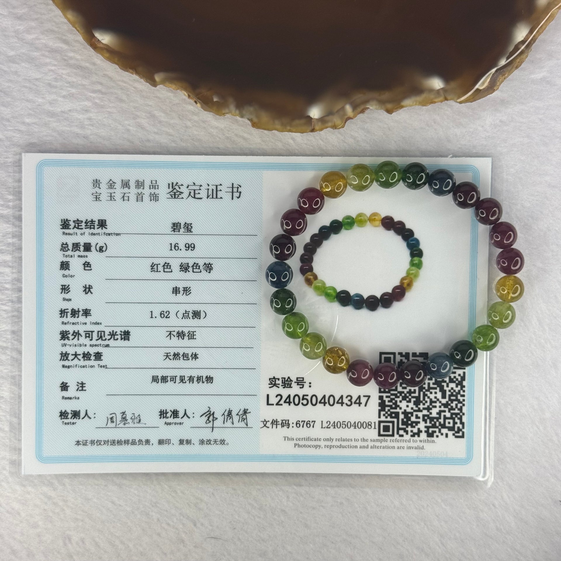 Good Grade Natural Tourmaline Beads Bracelet 好的天然碧玺珠手链 16.99g 16cm 7.6mm 25 Beads - Huangs Jadeite and Jewelry Pte Ltd