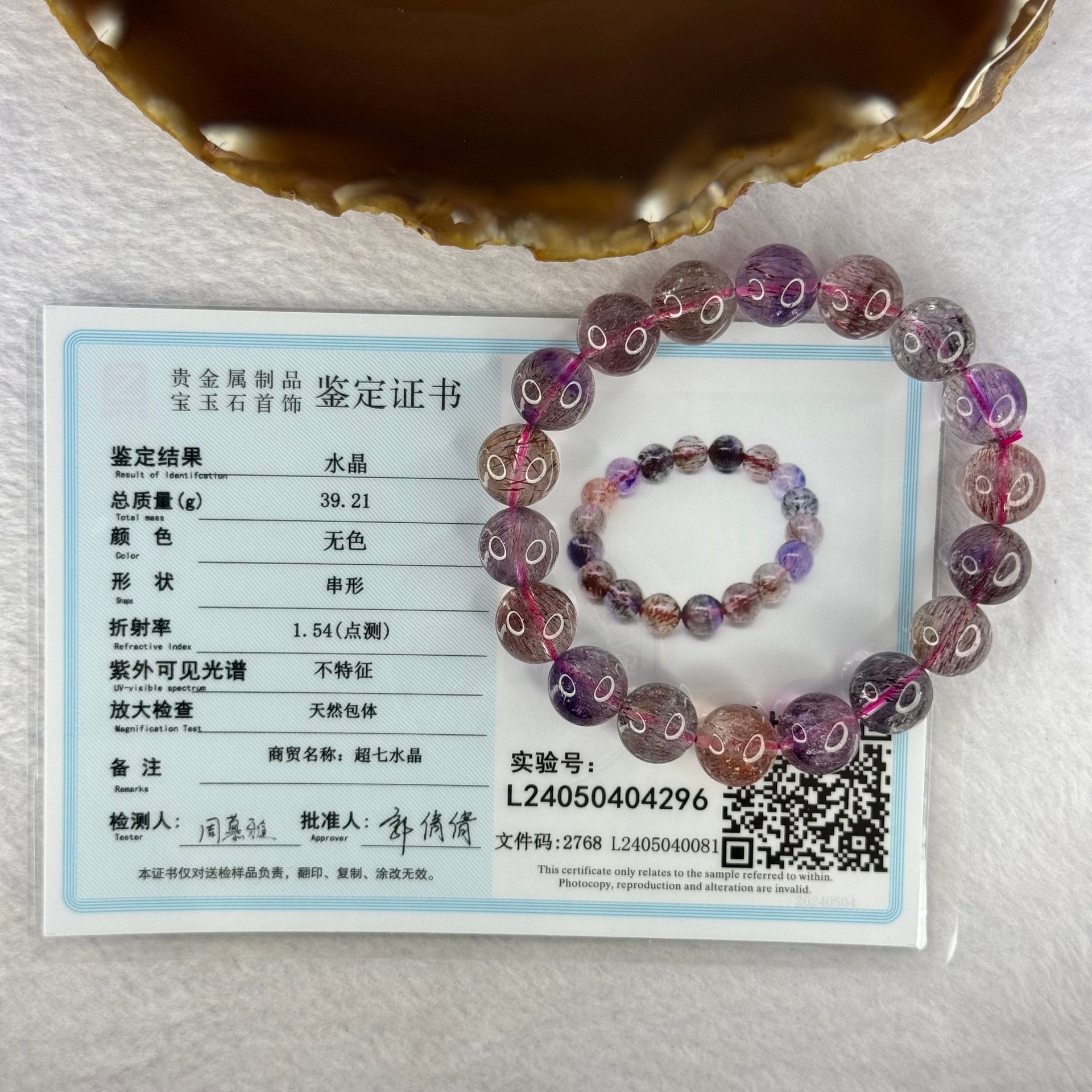 Good Grade Natural Super 7 Crystal Beads Bracelet 天然超级七水晶珠手链 39.21g 18cm 11.8mm 18 Beads - Huangs Jadeite and Jewelry Pte Ltd