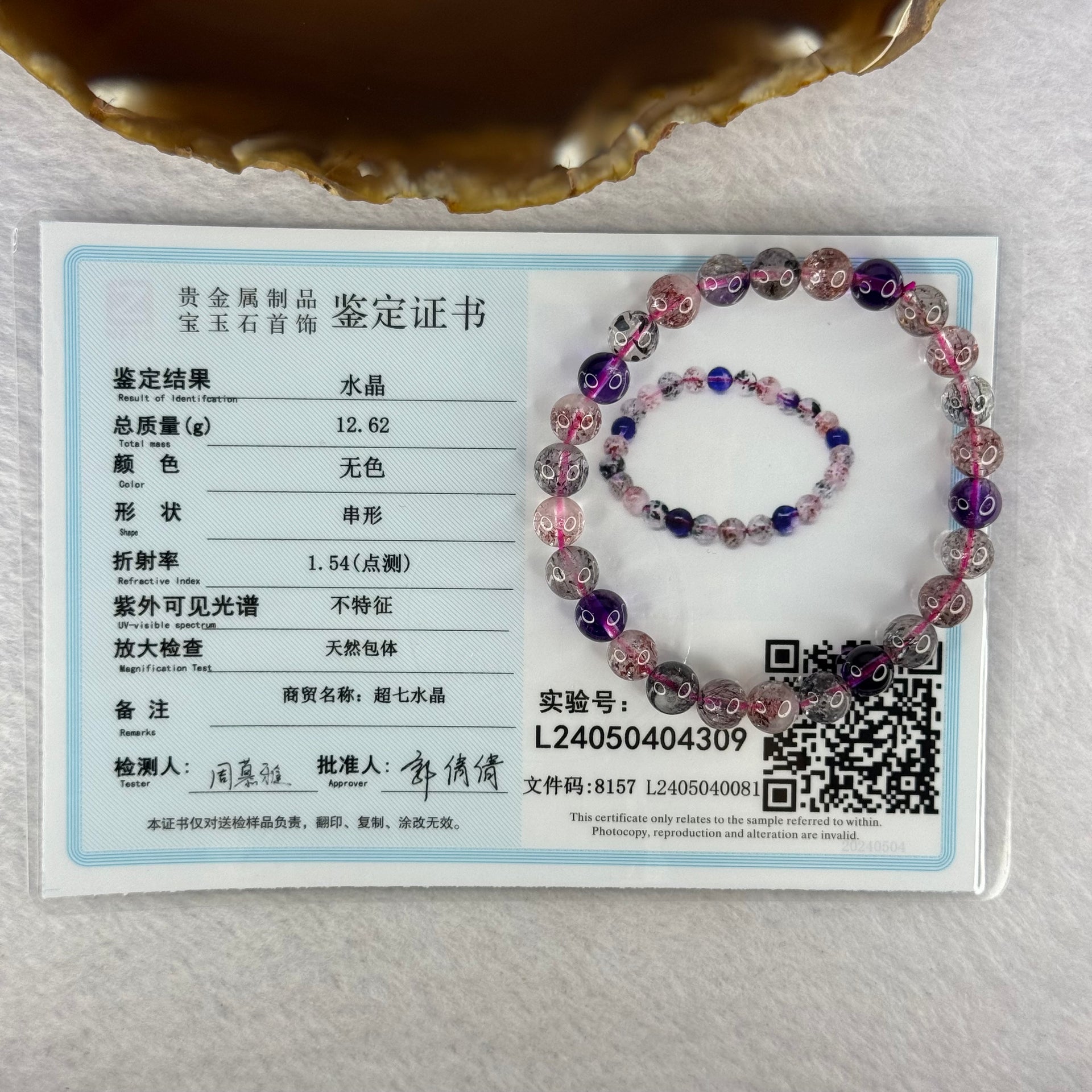 Good Grade Natural Super 7 Crystal Beads Bracelet 天然超级七水晶珠手链 12.62g 15.5cm 7.3mm 26 Beads - Huangs Jadeite and Jewelry Pte Ltd