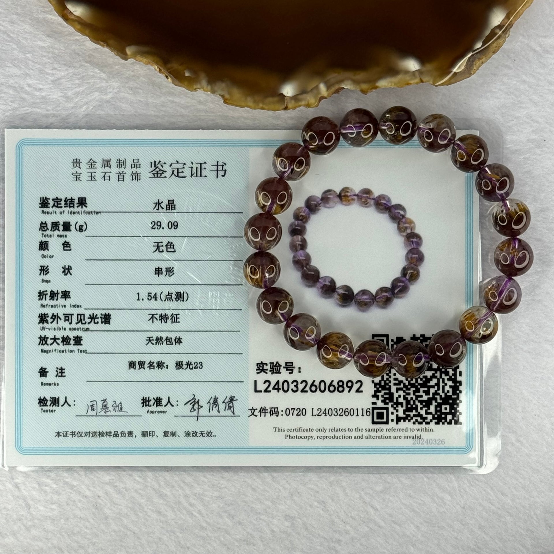 Very Good Grade Natural Auralite 23 Bracelet 天然激光23手链 29.09g 17.5cm 10.4mm 20 Beads - Huangs Jadeite and Jewelry Pte Ltd