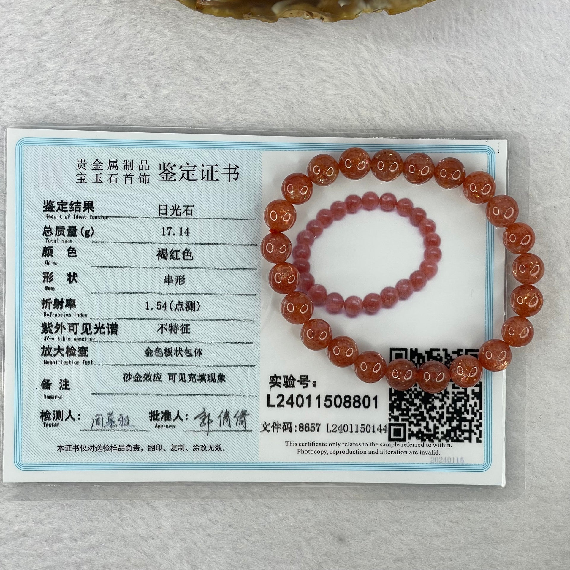 Good Grade Natural Sunstone, Heliolite and Aventurine Feldapar Beads Bracelet 天然金太阳日光石珠手链 17.14g 15.5 cm 8.4 mm 23 Beads - Huangs Jadeite and Jewelry Pte Ltd