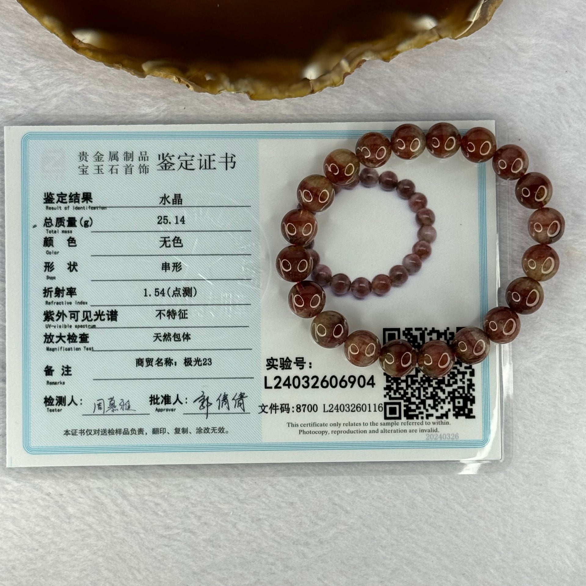 Above Average Natural Auralite 23 Bracelet 天然激光23手链 25.14g 16.5cm 9.4mm 20 Beads - Huangs Jadeite and Jewelry Pte Ltd