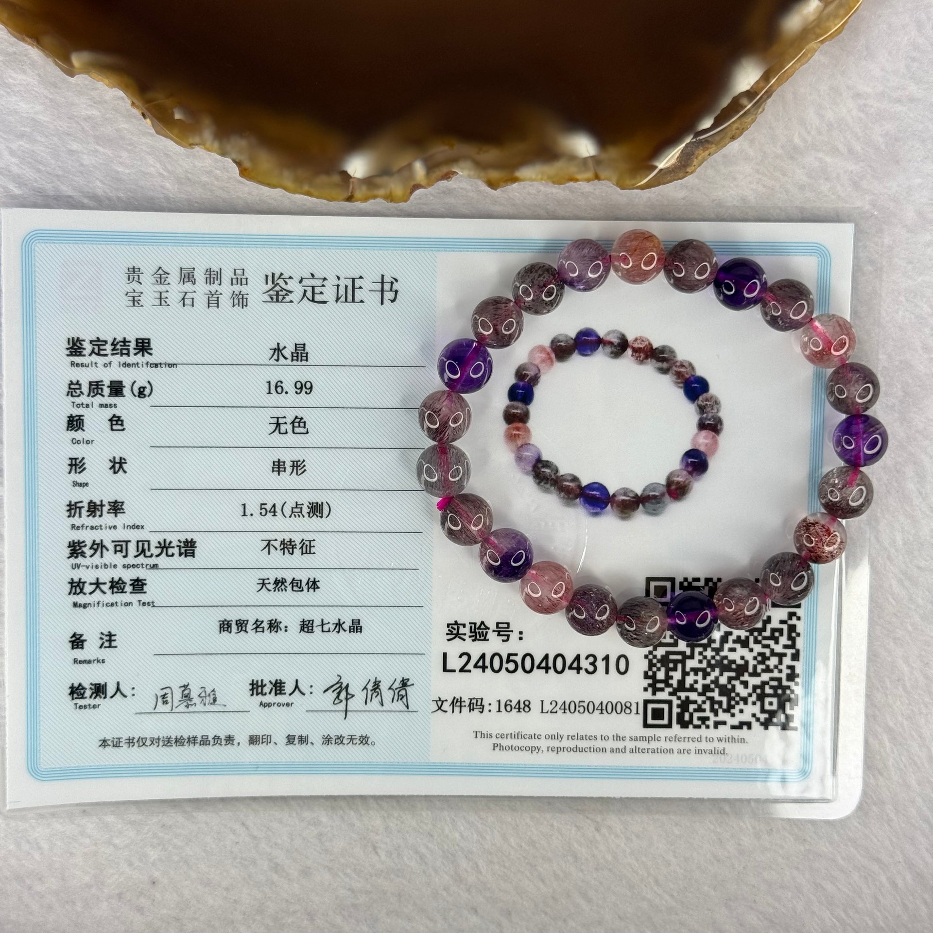 Good Grade Natural Super 7 Crystal Beads Bracelet 天然超级七水晶珠手链 16.99g 15cm 8.4mm 23 Beads - Huangs Jadeite and Jewelry Pte Ltd