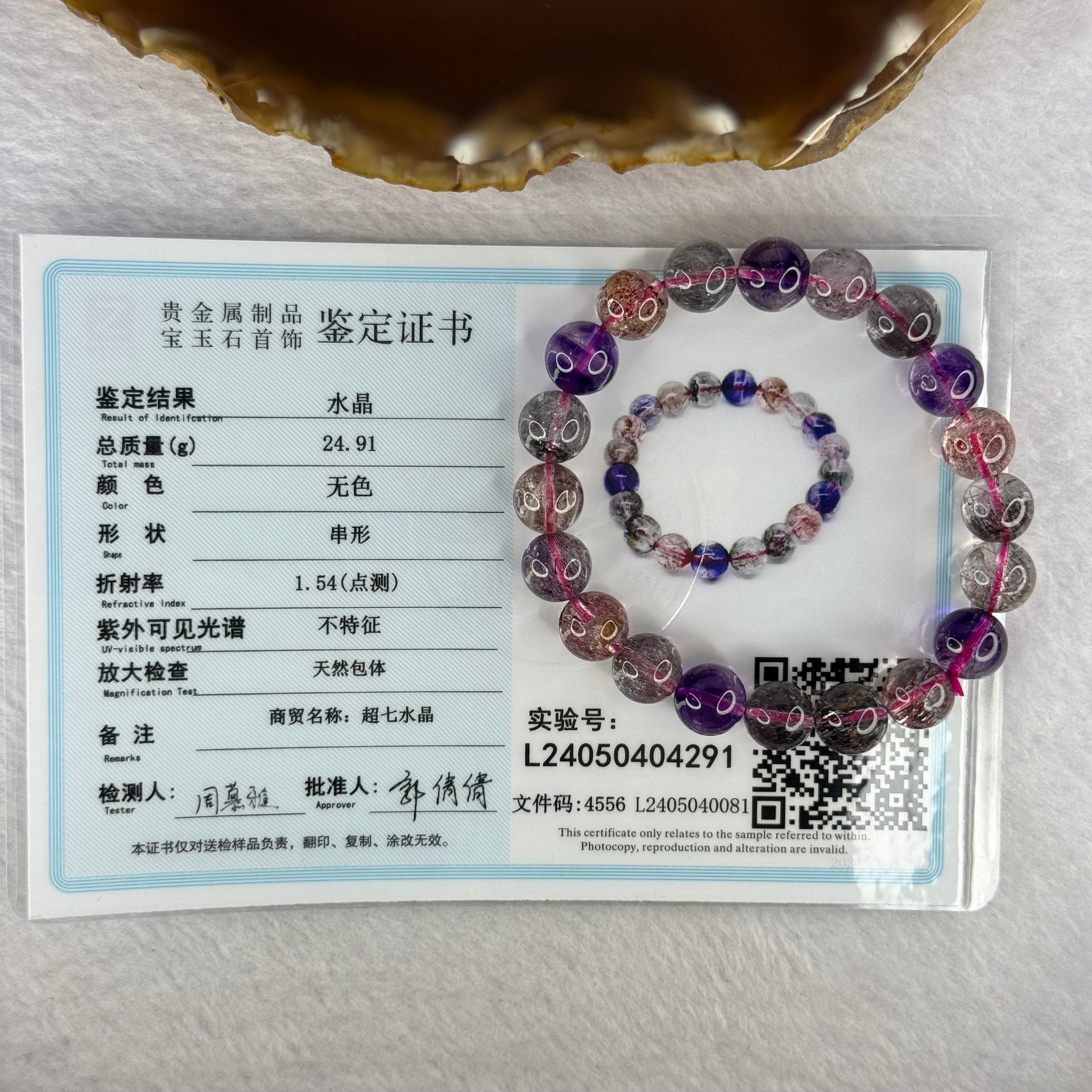 Good Grade Natural Super 7 Crystal Beads Bracelet 天然超级七水晶珠手链 24.91g 16cm 9.8mm 20 Beads - Huangs Jadeite and Jewelry Pte Ltd