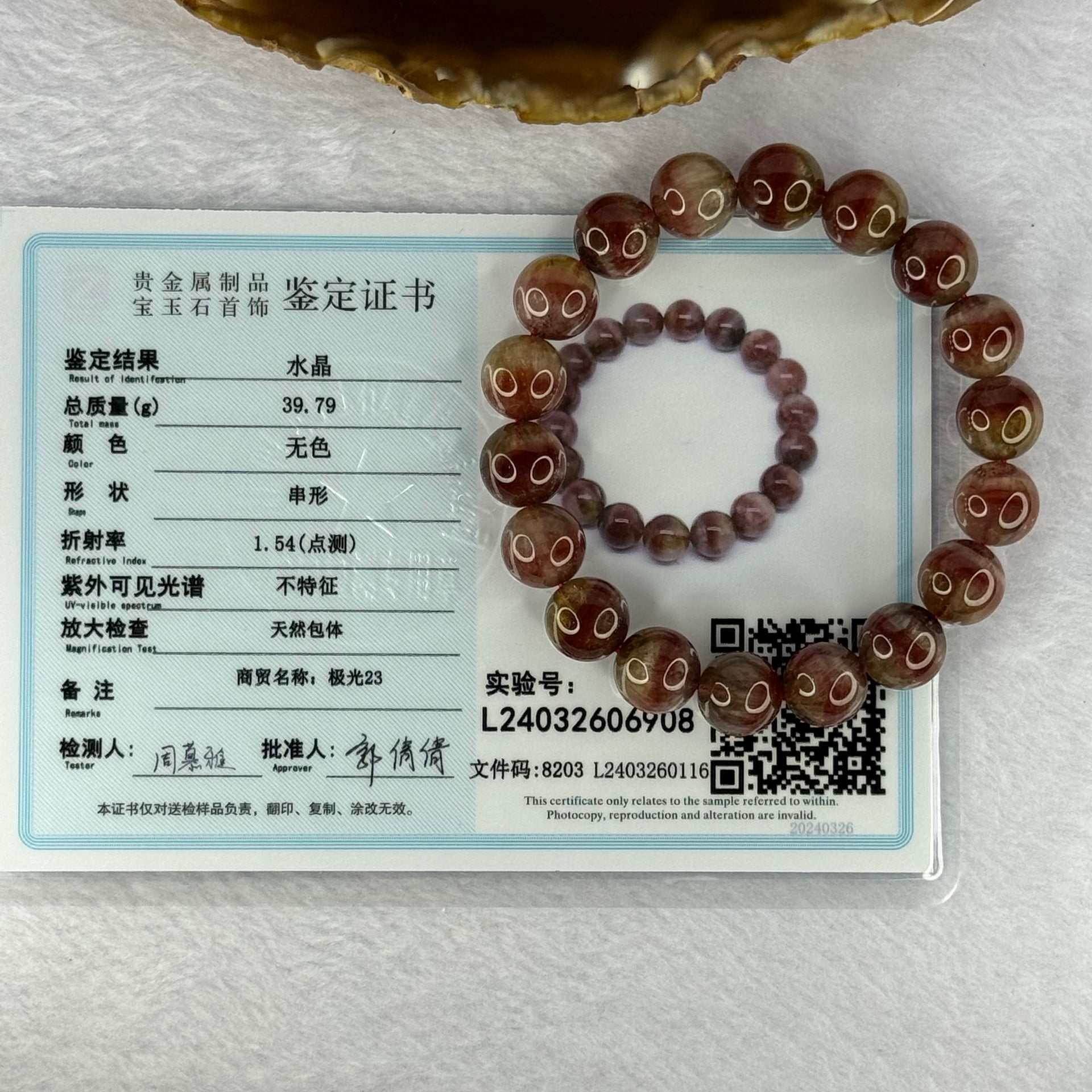 Above Average Natural Auralite 23 Bracelet 天然激光23手链 39.79g 18cm 11.8mm  18 Beads - Huangs Jadeite and Jewelry Pte Ltd