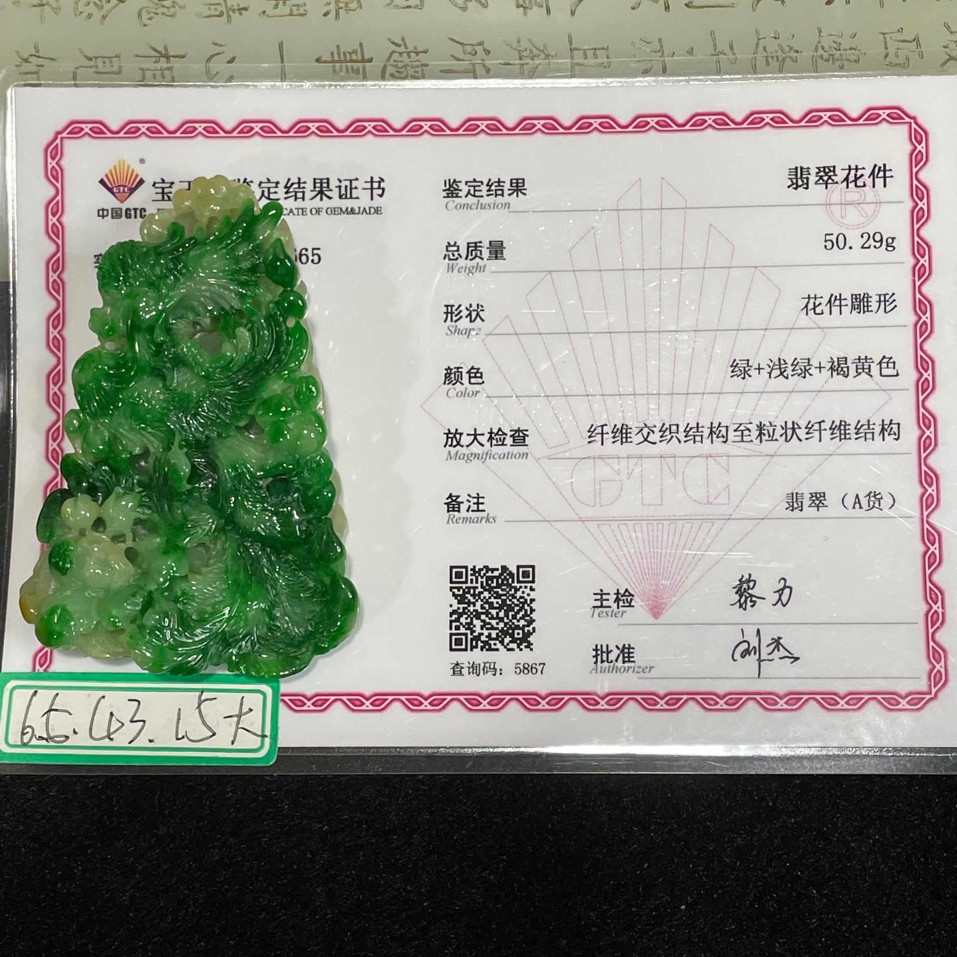 High Quality Type A Spicy Green Phoenix Burmese Myanmar Jade Jadeite Pendant - 50.29g 66.1 by 44.4 by 15.2mm - Huangs Jadeite and Jewelry Pte Ltd