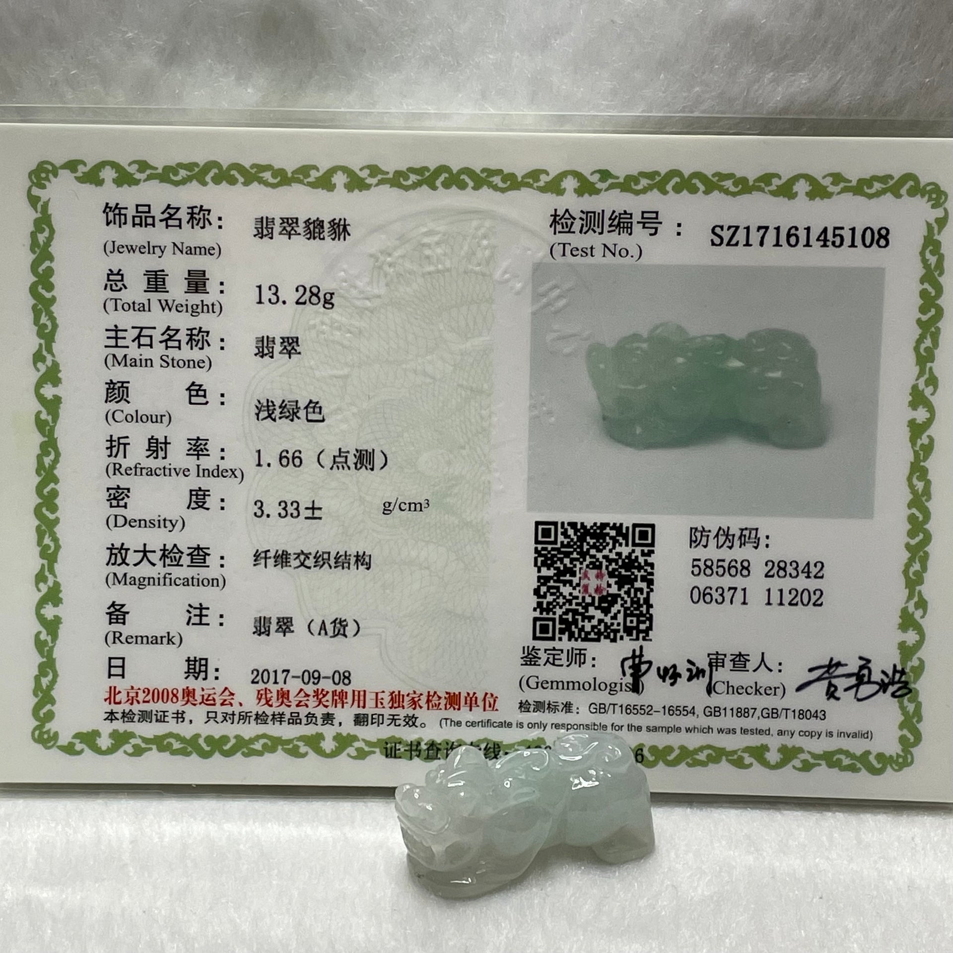 Type A Faint Green Jade Jadeite Pixiu Charm - 13.28g 33.1 by 13.7 by 15.1mm - Huangs Jadeite and Jewelry Pte Ltd