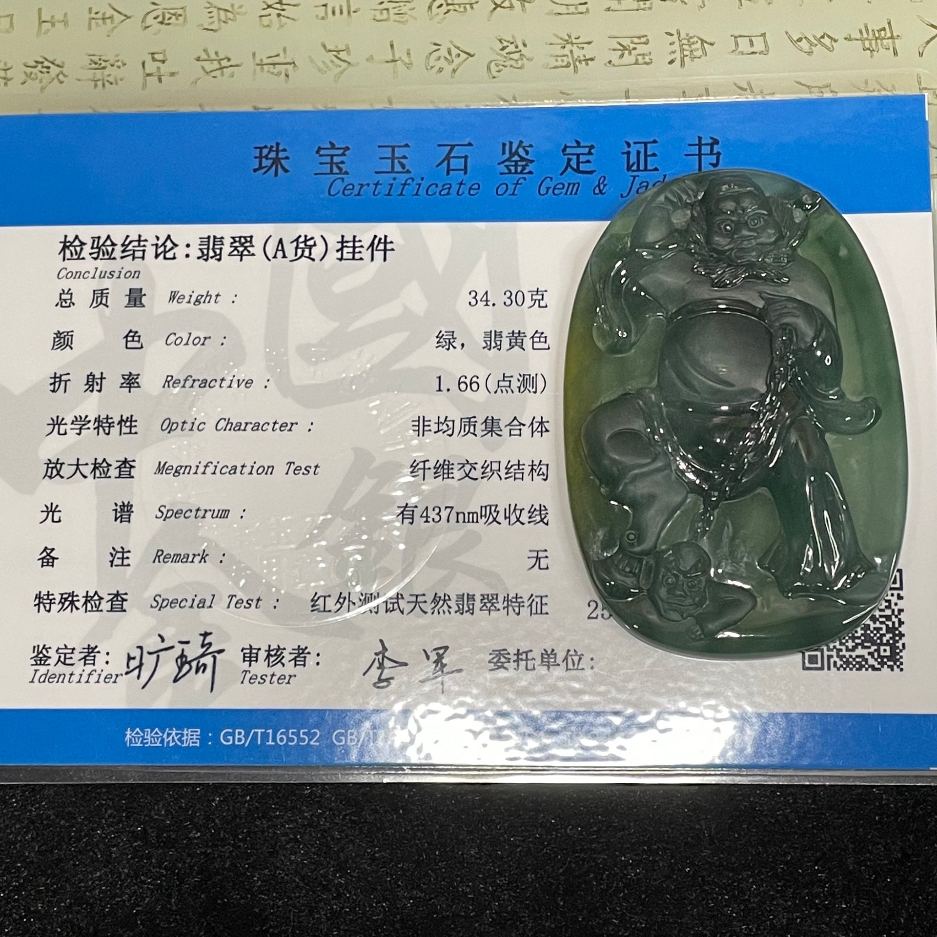 Type A Icy Blueish Green Jade Jadeite Zhong Kui Pendant - 34.3G 66.2 by 44.5 by 6.6mm - Huangs Jadeite and Jewelry Pte Ltd